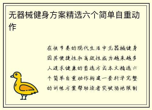 无器械健身方案精选六个简单自重动作