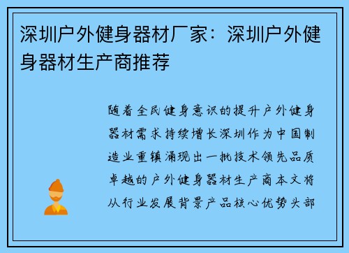深圳户外健身器材厂家：深圳户外健身器材生产商推荐