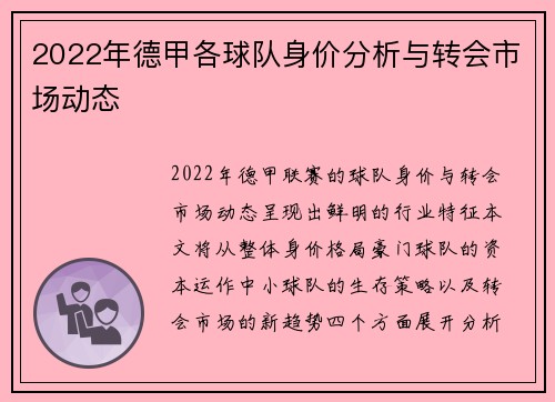 2022年德甲各球队身价分析与转会市场动态