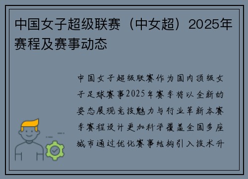 中国女子超级联赛（中女超）2025年赛程及赛事动态